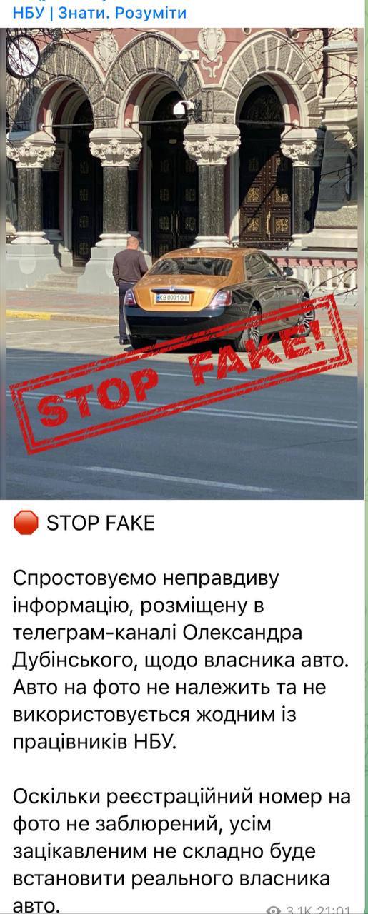 НБУ спростував заяву Дубинського