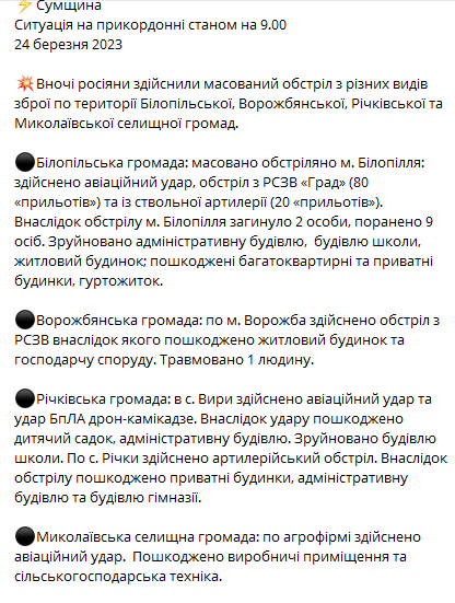 Окупанти потужно вдарили по Білопіллі на Сумщині: загинуло 2 людей, 9 поранено dqxikeidqxidqeant