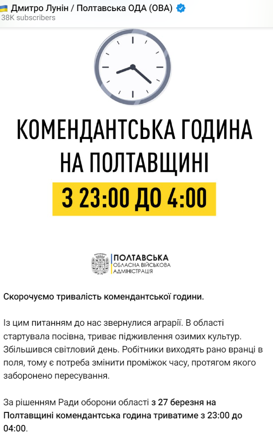 скорочення комендантської години dqxikeidqxidqrant