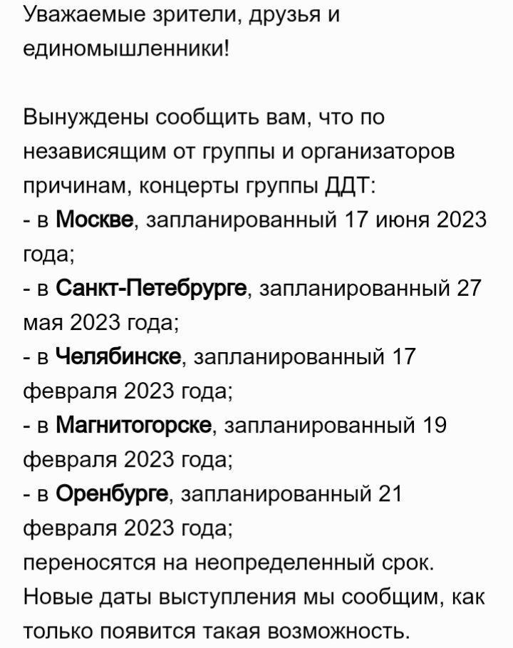 Скріншот оголошення про концерти ДДТ dqxikeidqxirzant