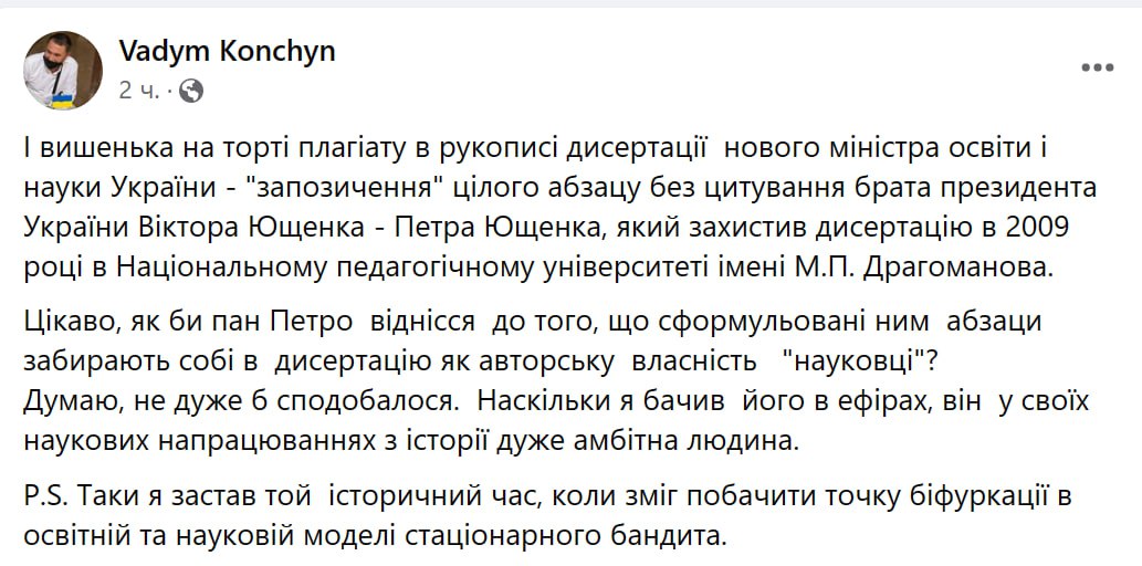 Скриншот 1 з Фейсбуку Вадима Кончина dqxikeidqxiqdzant