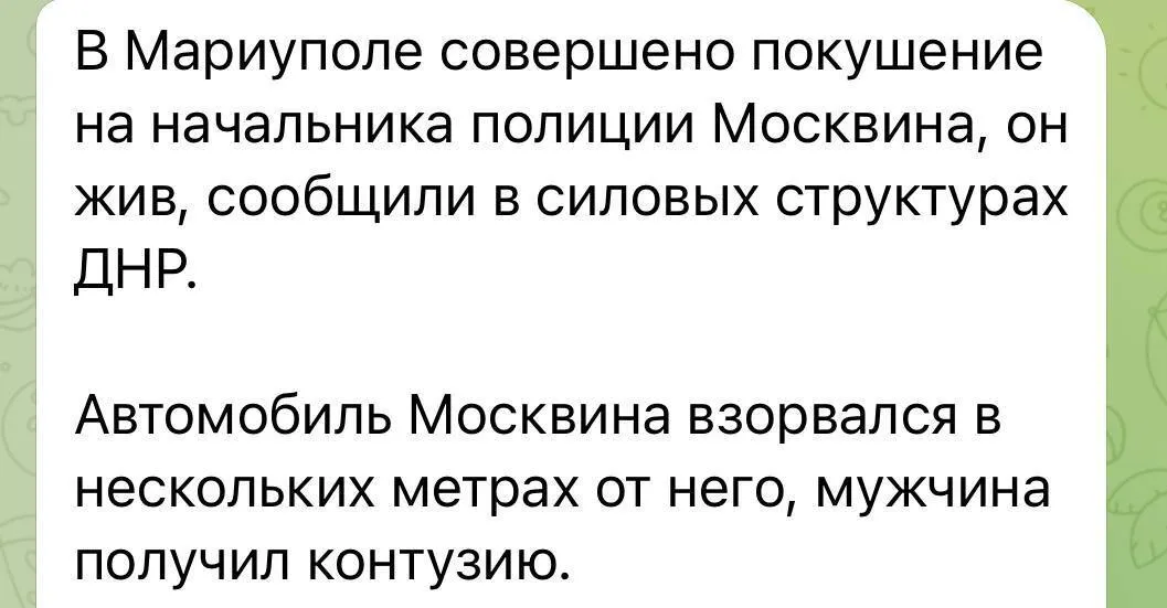 Оккупанта Москвина ранено