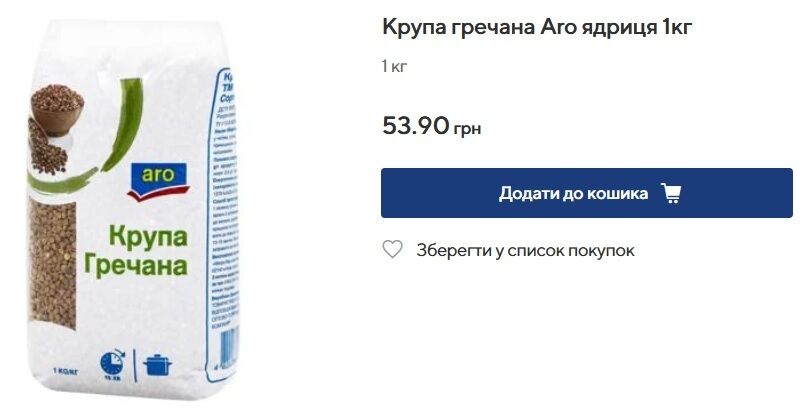 Скільки коштує гречка у Metro dqxikeidqxidqeant