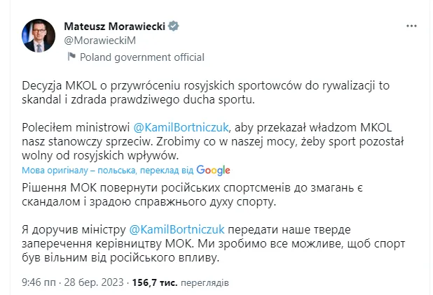 Польша отказалась выполнять рекомендации МОК о допуске спортсменов из России dqxikeidqxidqrant