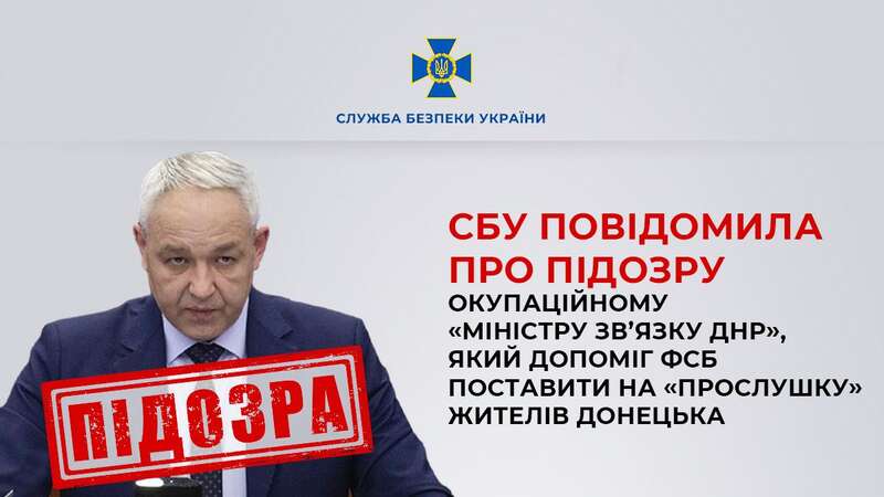Допоміг "прослуховувати" мешканців Донецька. Повідомлено про підозру "міністр зв’язку "ДНР" dqxikeidqxidqrant