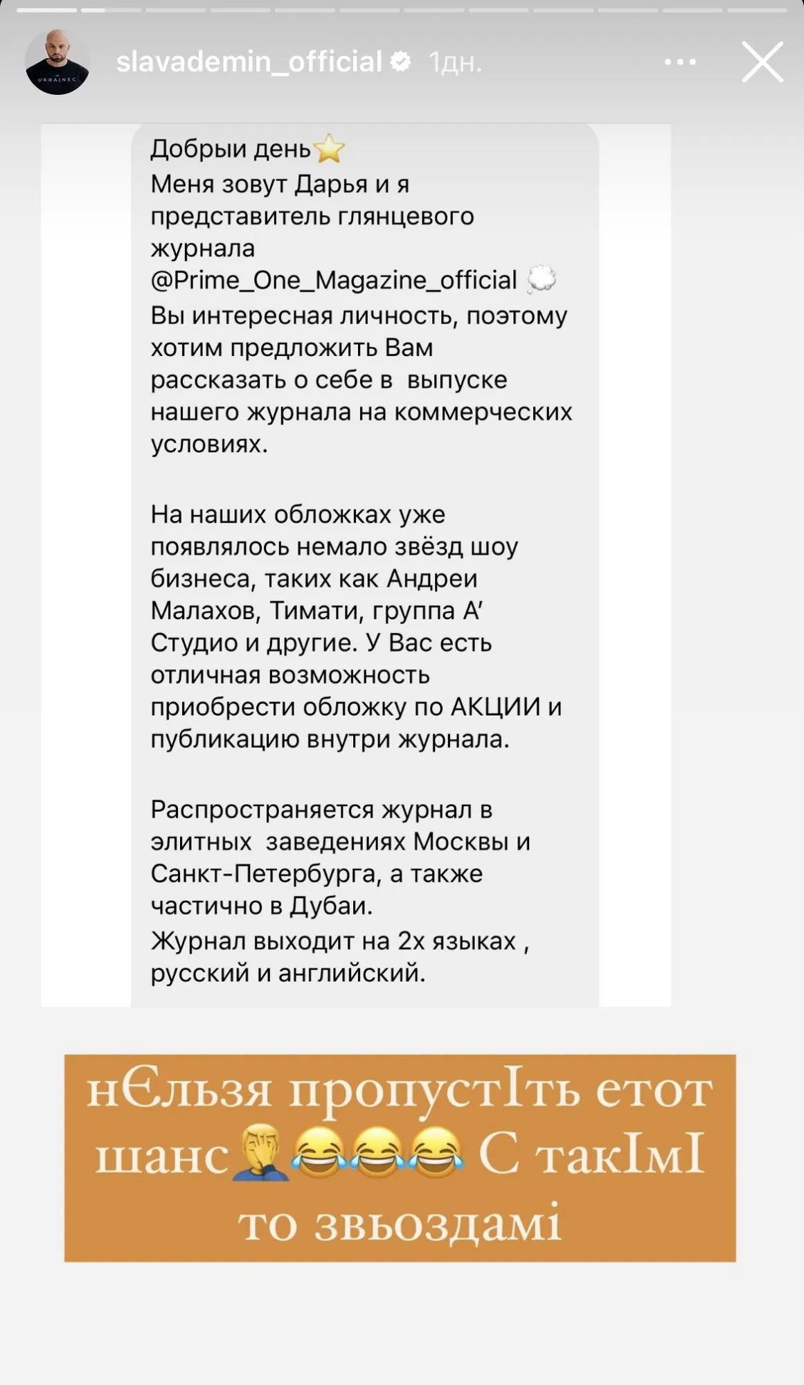 ’’Не можна упустити цей шанс’’: українському ведучому Дьоміну запропонував співпрацю російський журнал dqxikeidqxidqrant