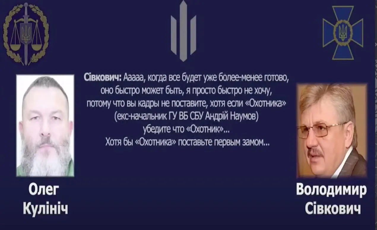 Фрагмент перехвата разговора Кулинича и Сивковича dqxikeidqxidqrant