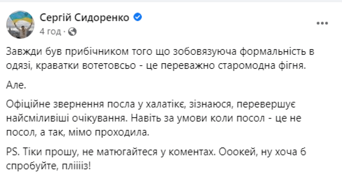 сидоренко фейсбук, олеся ілащук, посол україни в Болгарії dqxikeidqxidqeant