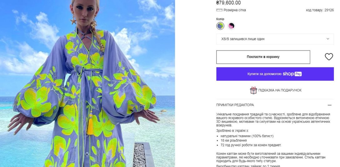 олеся ілащук, посол україни в болгарії, халат ілащук