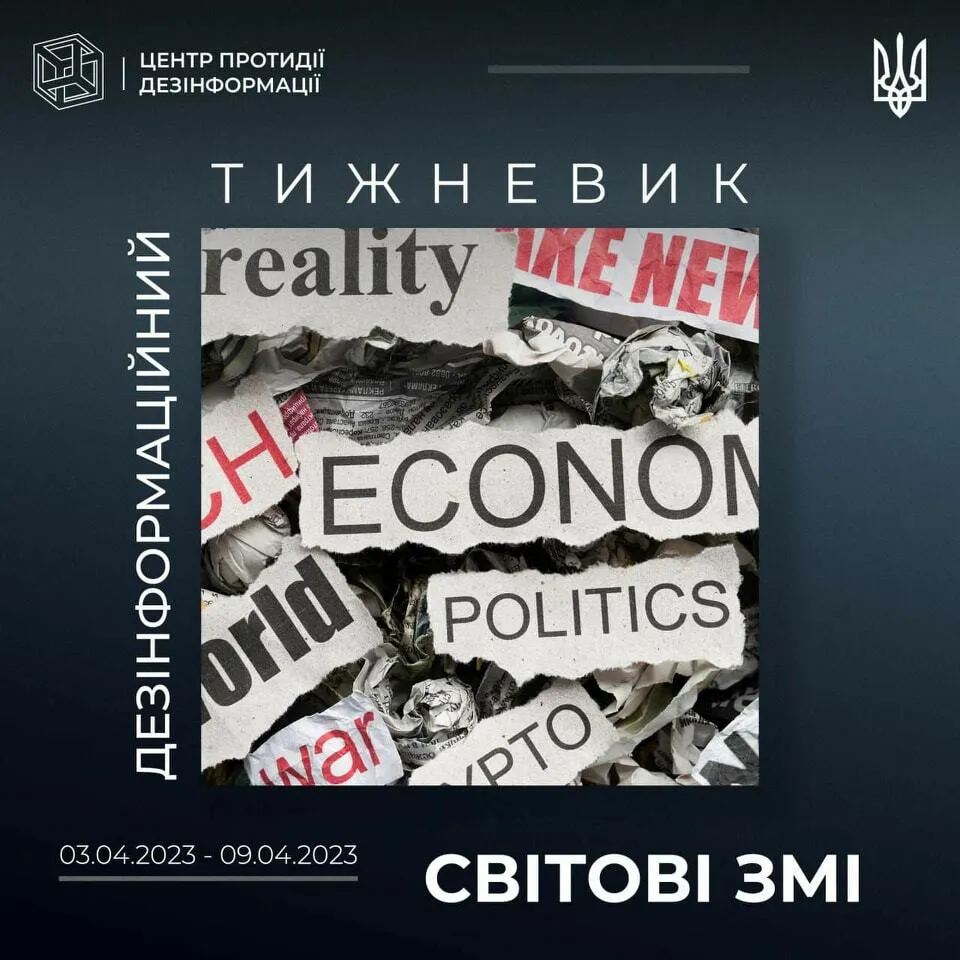 Фейки ЗМІ про Україну за тиждень dqxikeidqxidqeant