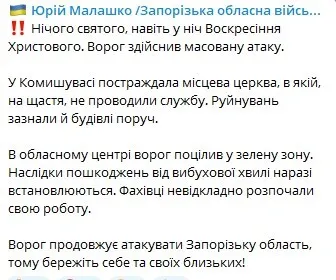 "Нічого святого": у Великодню ніч окупанти вдарили по Запоріжжю, постраждала церква. Фото