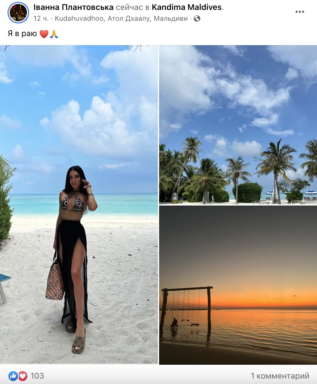 Скандальная Плантовская зажглась на Мальдивах после выезда из Украины. Фото