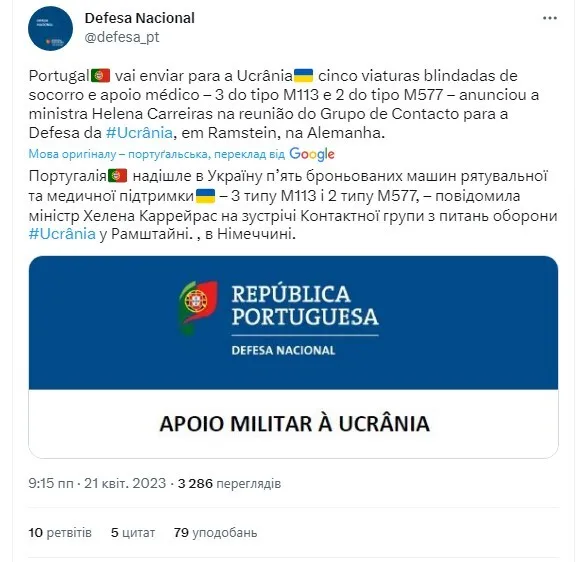 Португалия передаст Украине пять бронеавтомобилей по итогам "Рамштайна" dqxikeidqxiuuant