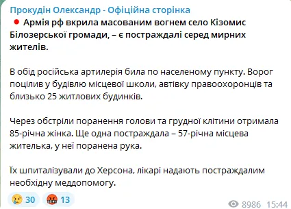 Войска России накрыли огнем два района в Херсонской области: есть погибшие и раненые