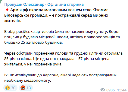Війська Росії накрили вогнем два райони на Херсонщині: є загиблі та поранені