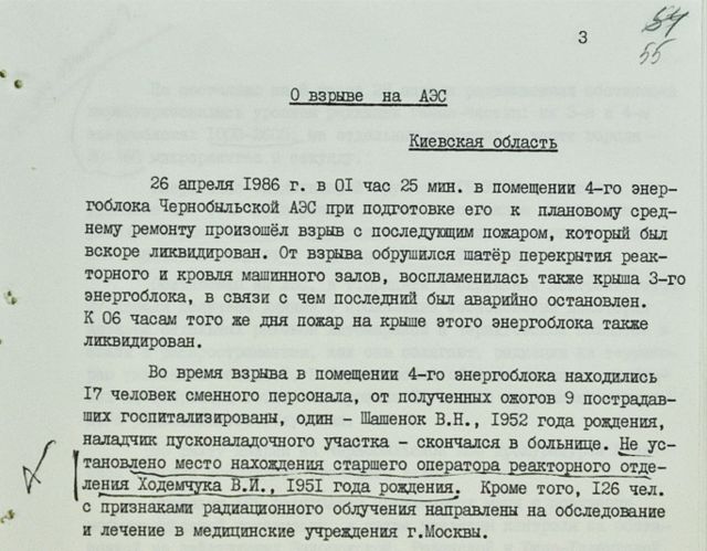 Докладная КГБ