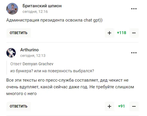 "Він просто хворіє, причому невиліковно". Путіна загнобили російські вболівальники після телеграми з Кремля