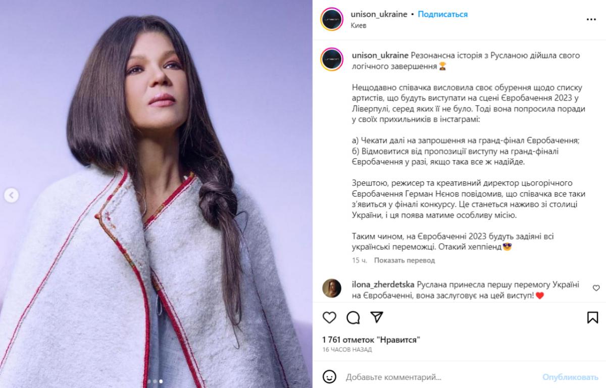 Руслана выступит на Евровидении после громкого скандала / скриншот dqxikeidqxidqeant