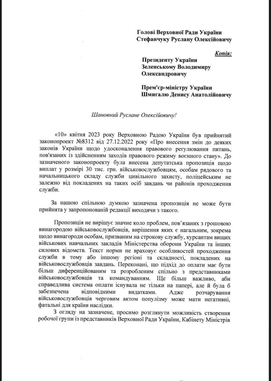 Військове керівництво звернулося до голови ВР, президента та прем’єра dqxikeidqxidqrant