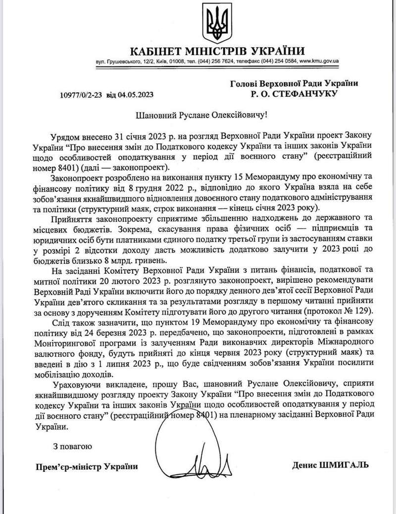"ФОПам" з липня можуть підвищити податок і повернути штрафи: Шмигаль звернувся до Стефанчука dqxikeidqxidqrant