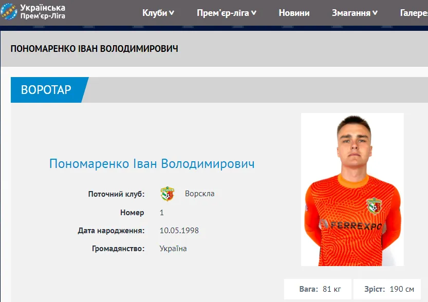 Клуб УПЛ изгнал футболистов, выступавших в Крыму и России – СМИ