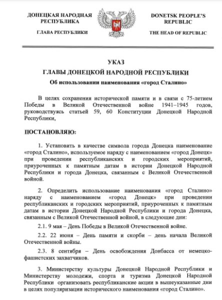 "указ" руководителя "ДНР" dqxikeidqxidqrant