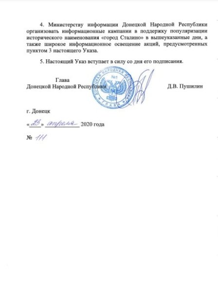 "указ" руководителя "ДНР"