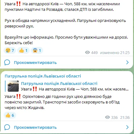 На Львовщине произошло ДТП с погибшими: полиция перекрыла трассу. Фото