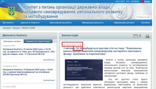 Комітети ВР заливають дані заднім числом dqxikeidqxiuuant