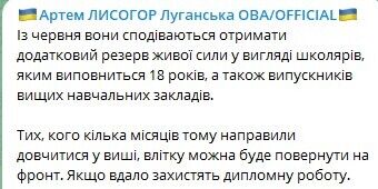 Окупанти хочуть кинути на війну 18-річних випускників, – голова ОВА dqxikeidqxidqrant