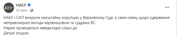 Скриншот поста НАБУ dqxikeidqxidqrant