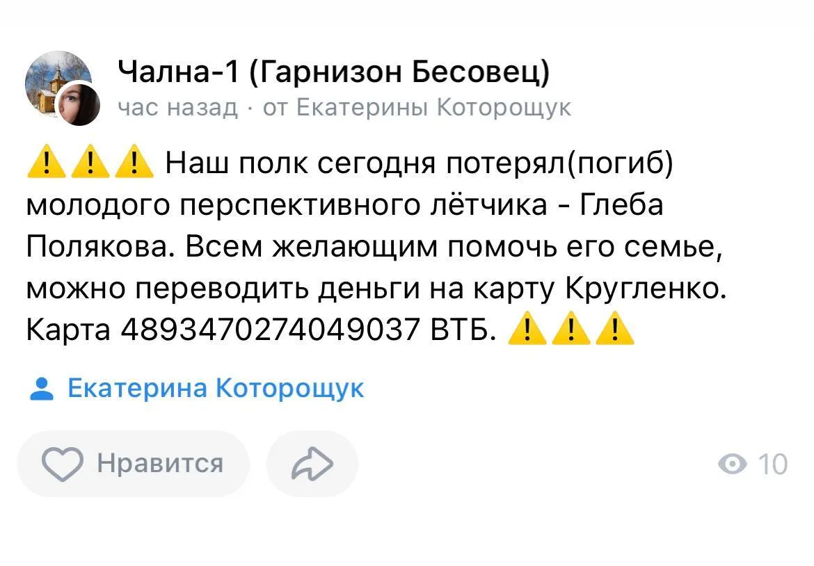Встановлено імена ще шести російських пілотів, яких збила брянська ППО. Фото