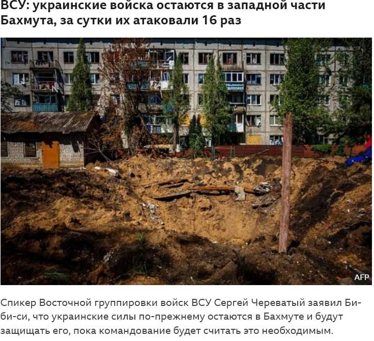 ВСУ остаются на западе Бахмута dqxikeidqxidqrant