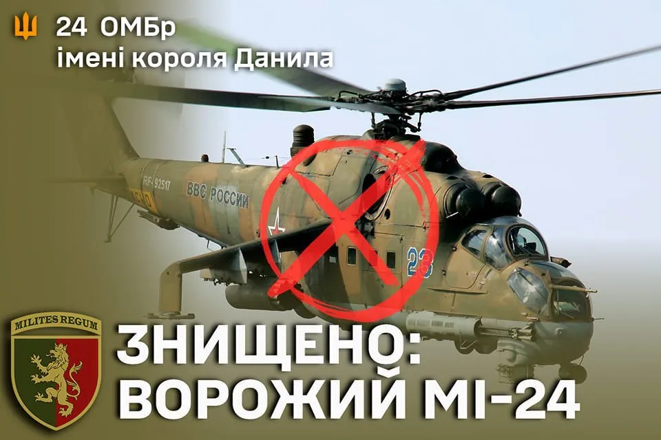 Українські військові збили ворожий ударний вертоліт Мі-24 dqxikeidqxidqeant