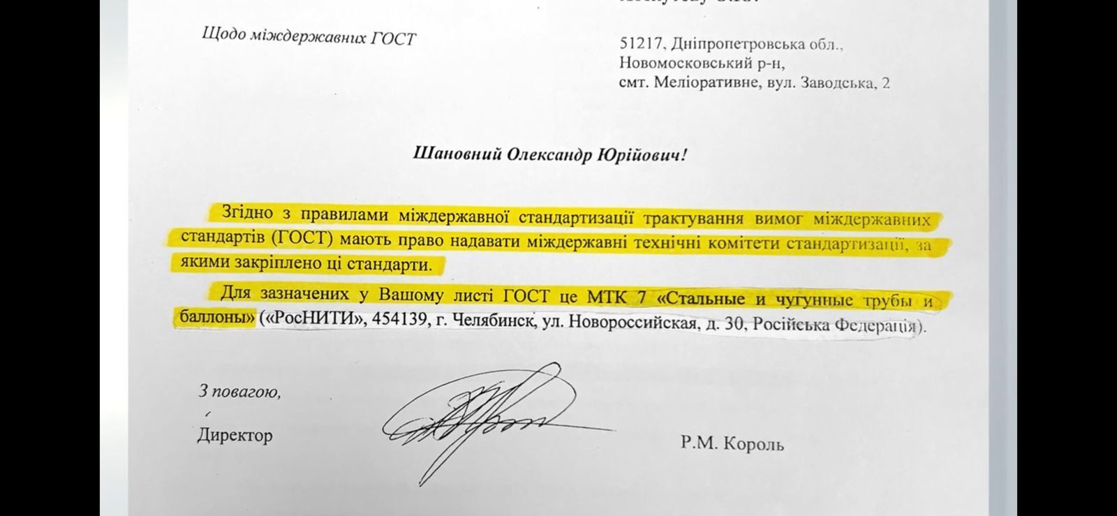 Фрагмент письма ООО ’’ТД ’’Трубоизокомплект’’