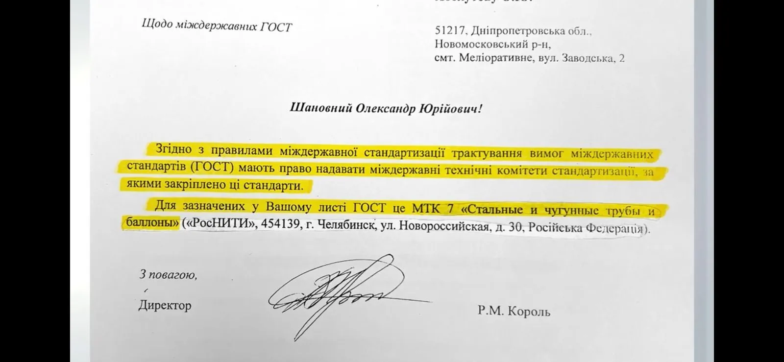 Фрагмент листа ТОВ ’’ТД ’’Трубоізолкомплект’’