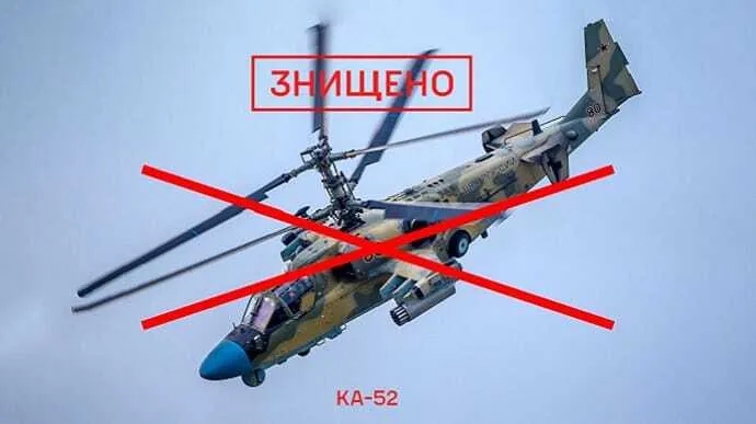 Воїни ЗСУ знищили російський ударний вертоліт Ка-52: коштував 16 млн доларів dqxikeidqxidqrant
