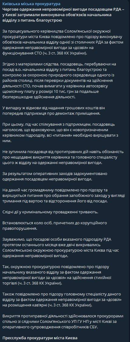 У Києві затримали за хабар в.о. голови відділу благоустрою КМДА dqxikeidqxidqeant