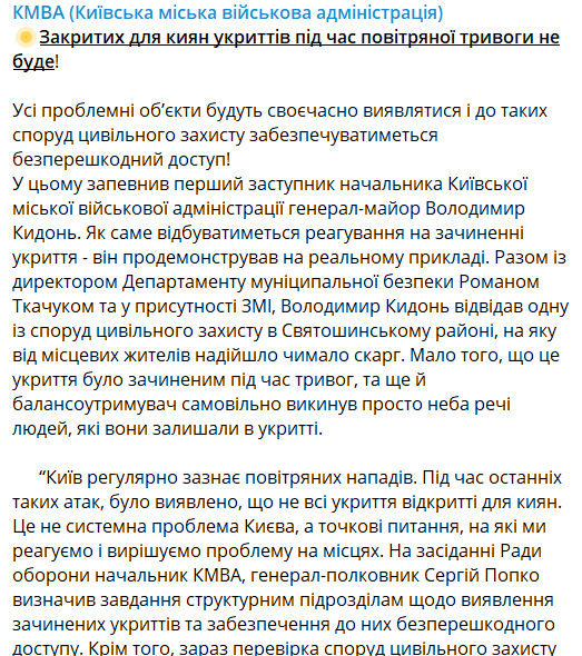 Що робити киянам при закритих сховищах dqxikeidqxidqrant