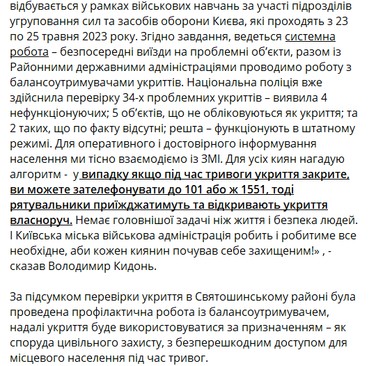 Що робити киянам при закритих сховищах