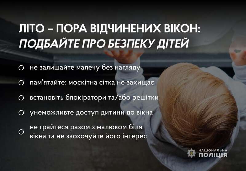Сезон відкритих вікон. Поліцейські нагадали, як уберегти дитину від небезпеки dqxikeidqxidqeant