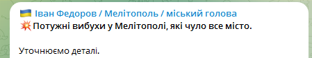 Чуло все місто. У Мелітополі лунали звуки вибухів dqxikeidqxiqdzant