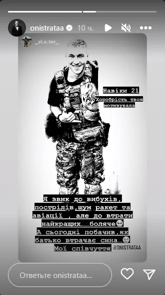 Остап Онистрат погиб