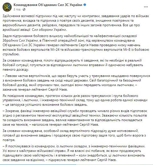 На півночі провели потужні навчання екіпажів вертольотів Мі-24 і Мі-8: Наєв оцінив майстерність. Фото