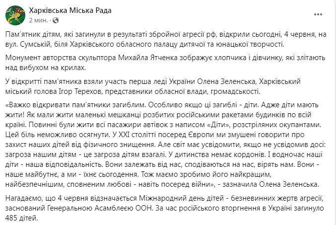 Скріншот із Фейсбуку Харківської міськради dqxikeidqxidqrant