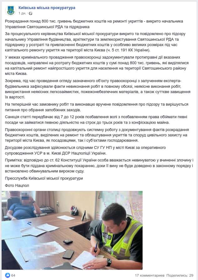 Розкрадання на укриттях у Києві dqxikeidqxidqeant