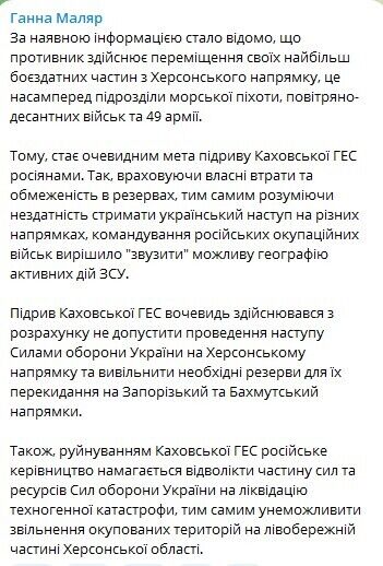 Маляр назвала основну причину підриву Росією Каховської ГЕС: це пов’язано з настанням ЗСУ dqxikeidqxidqeant
