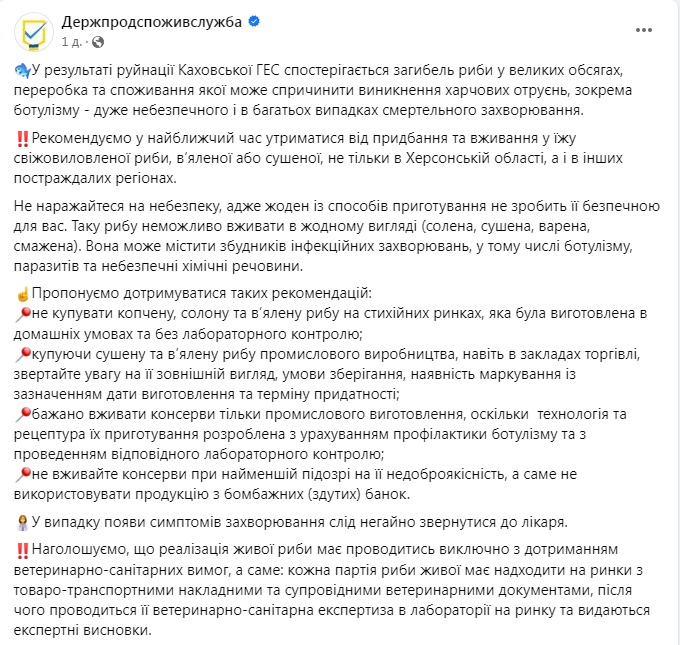 Скріншот із Фейсбуку Держспоживслужби dqxikeidqxidqrant