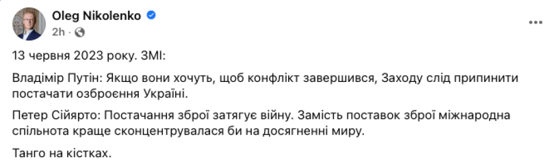 Пост Олега Ніколенка