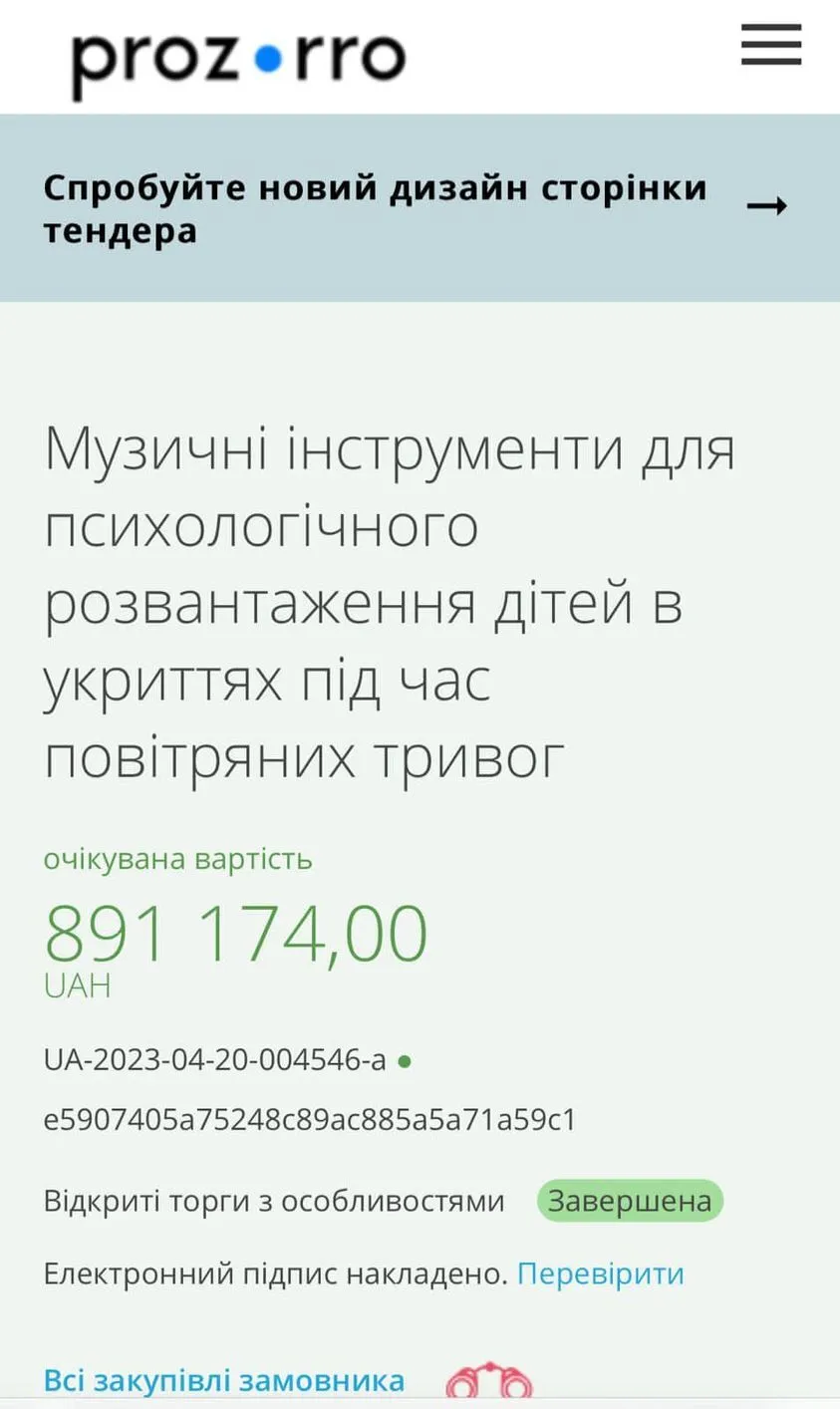 В названии тендера указали цель dqxikeidqxidqeant